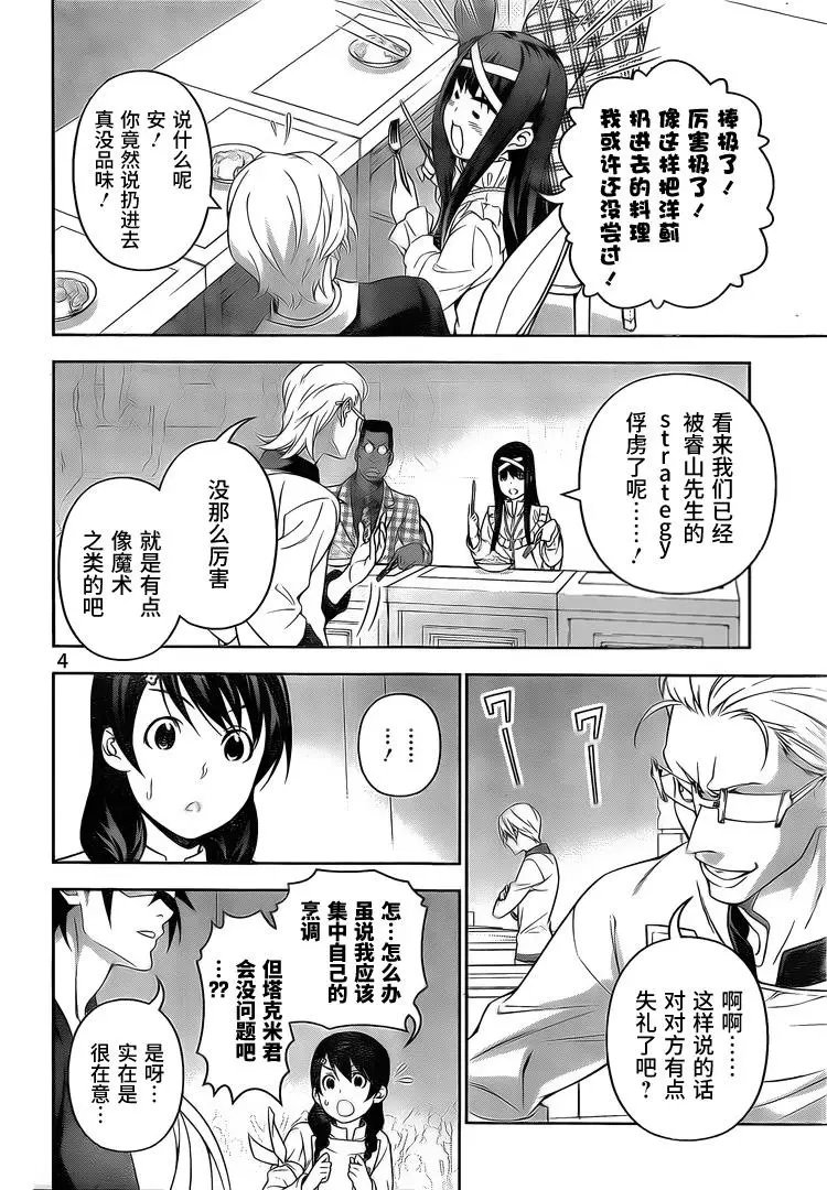 第235回 食之炼金术士