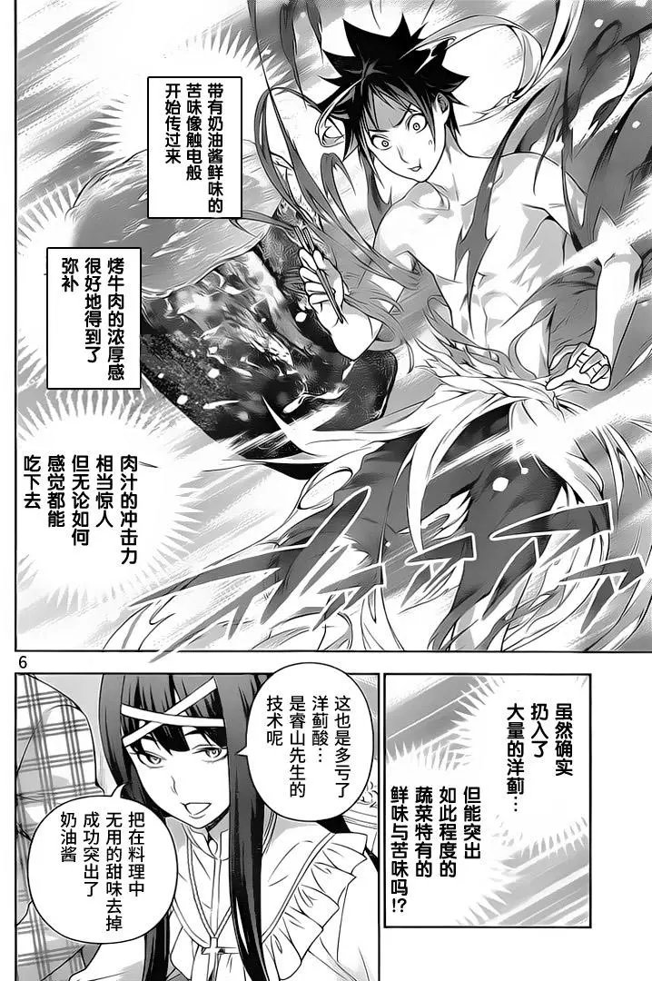 第235回 食之炼金术士
