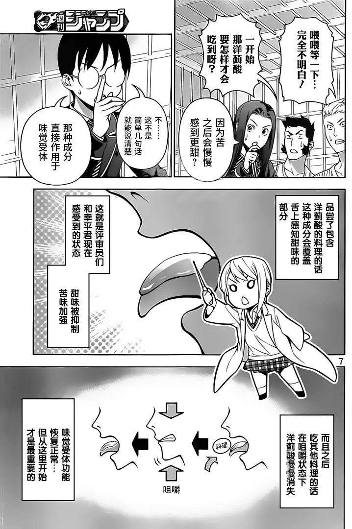 第235回 食之炼金术士