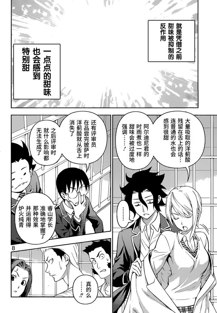 第235回 食之炼金术士
