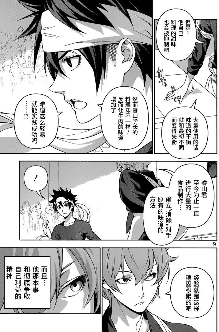 第235回 食之炼金术士