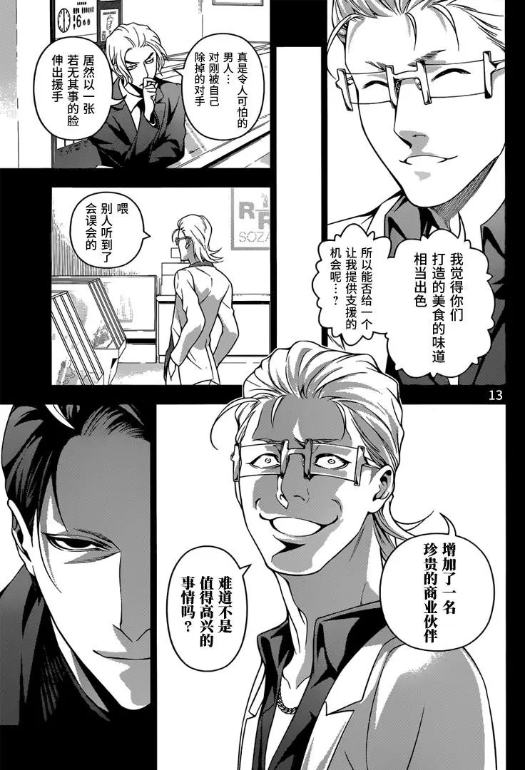 第235回 食之炼金术士