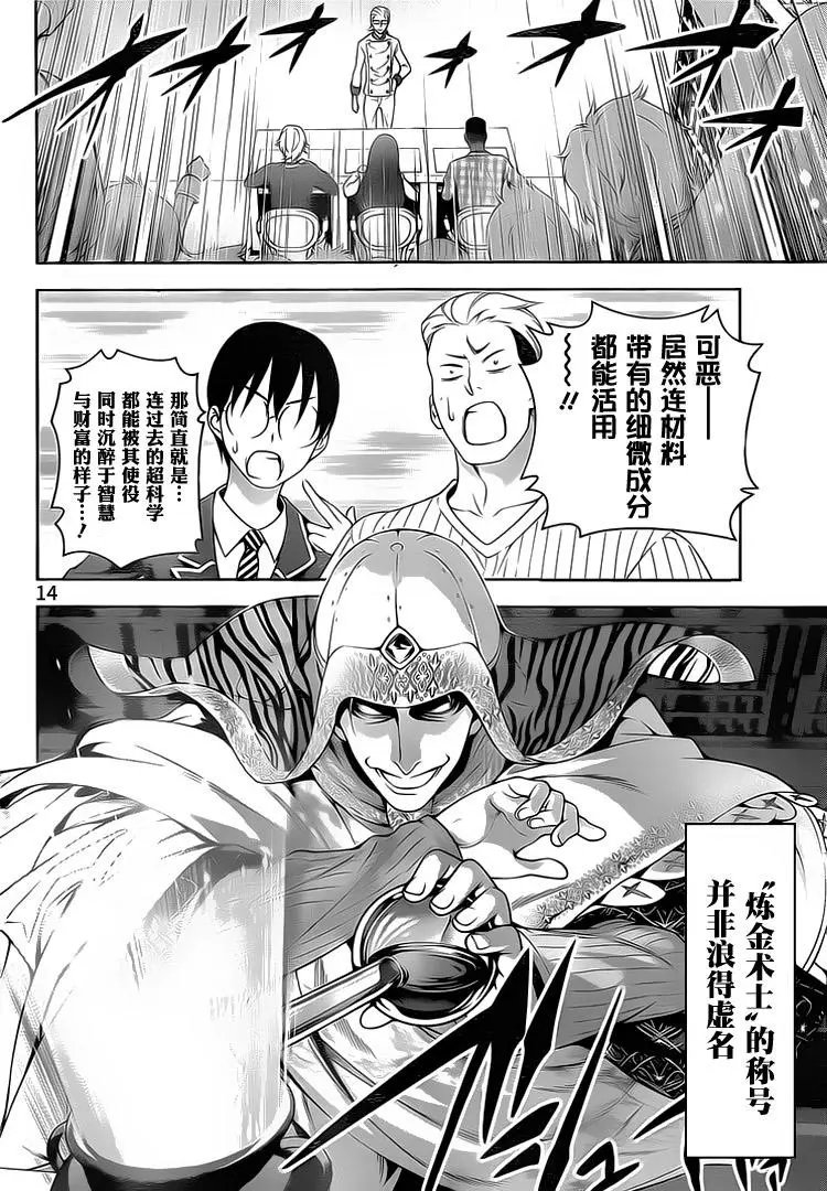 第235回 食之炼金术士