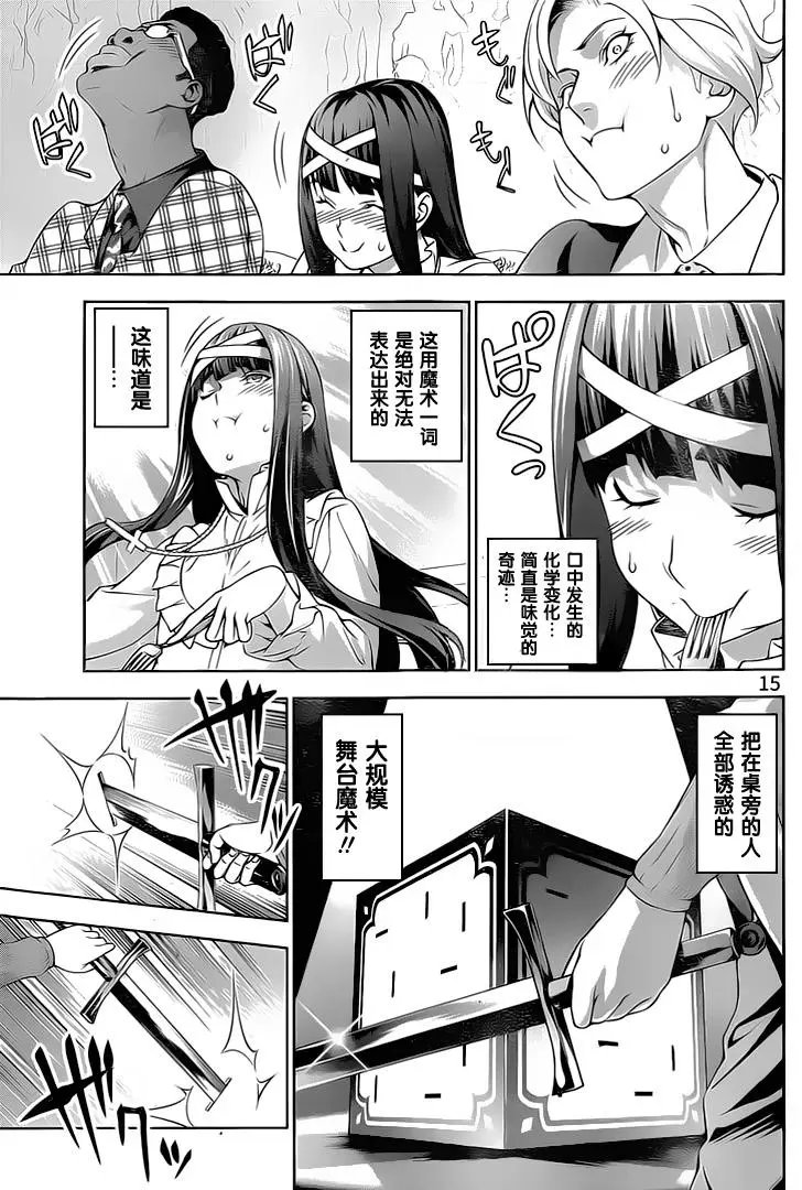 第235回 食之炼金术士