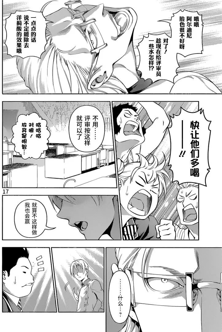 第235回 食之炼金术士
