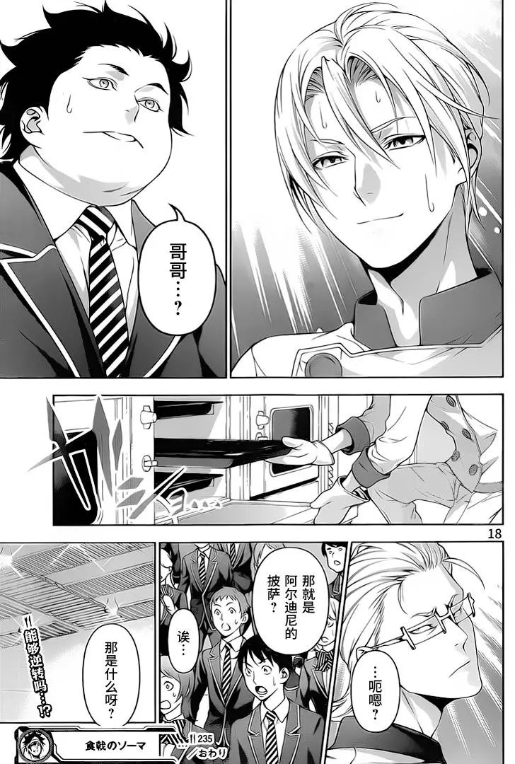 第235回 食之炼金术士