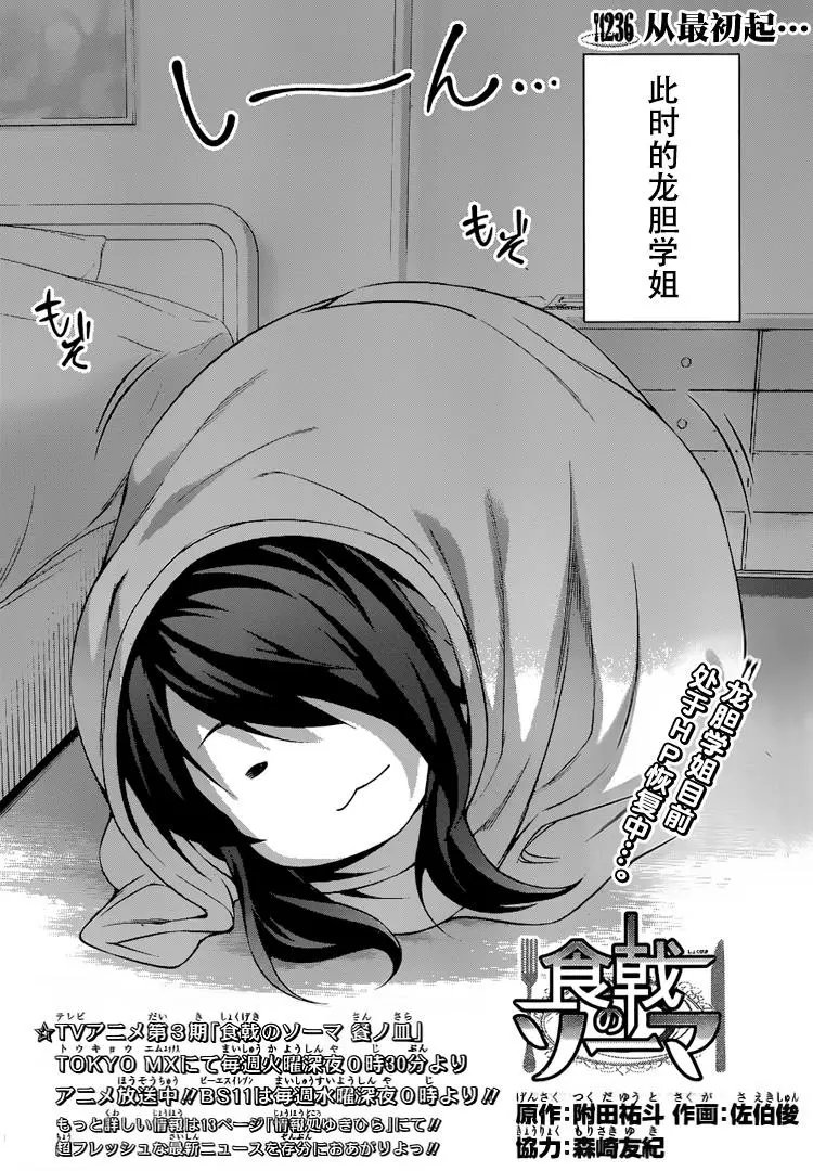 第236回 从最初起……