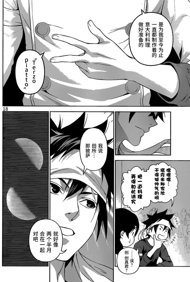 第236回 从最初起……