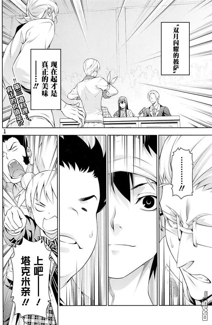 第237回 双月闪耀的披萨