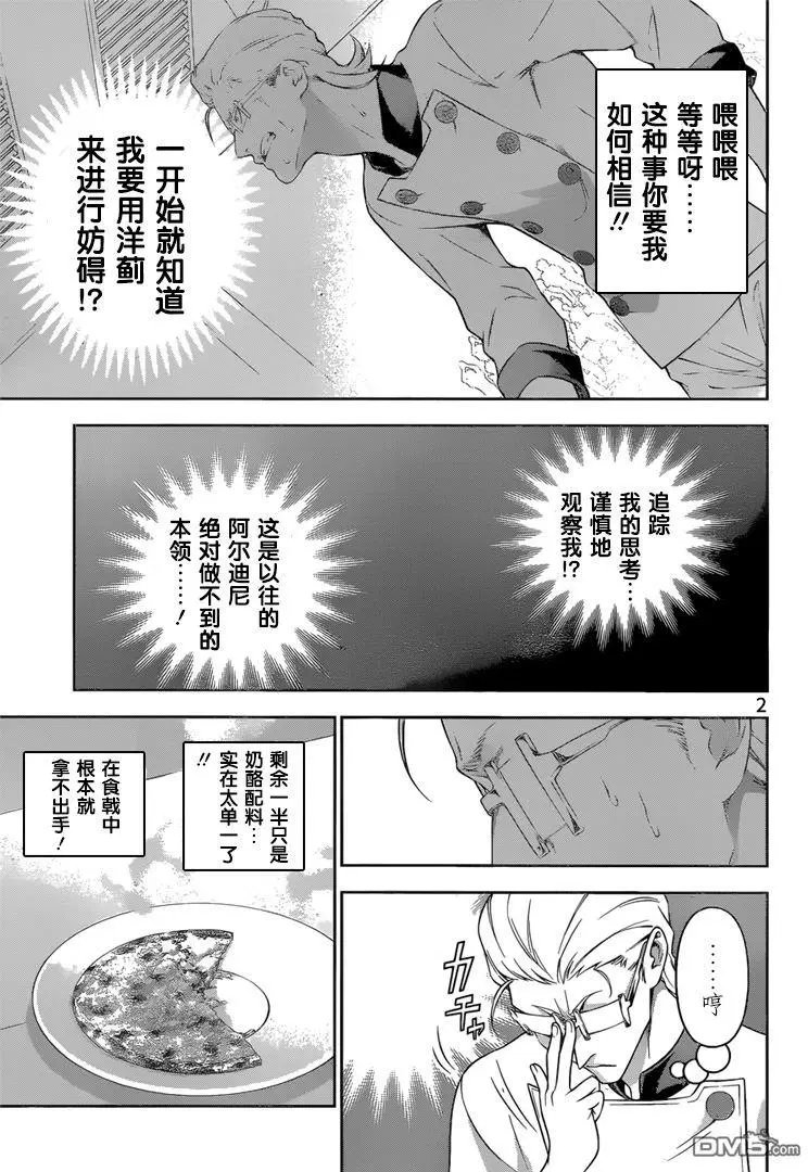 第237回 双月闪耀的披萨