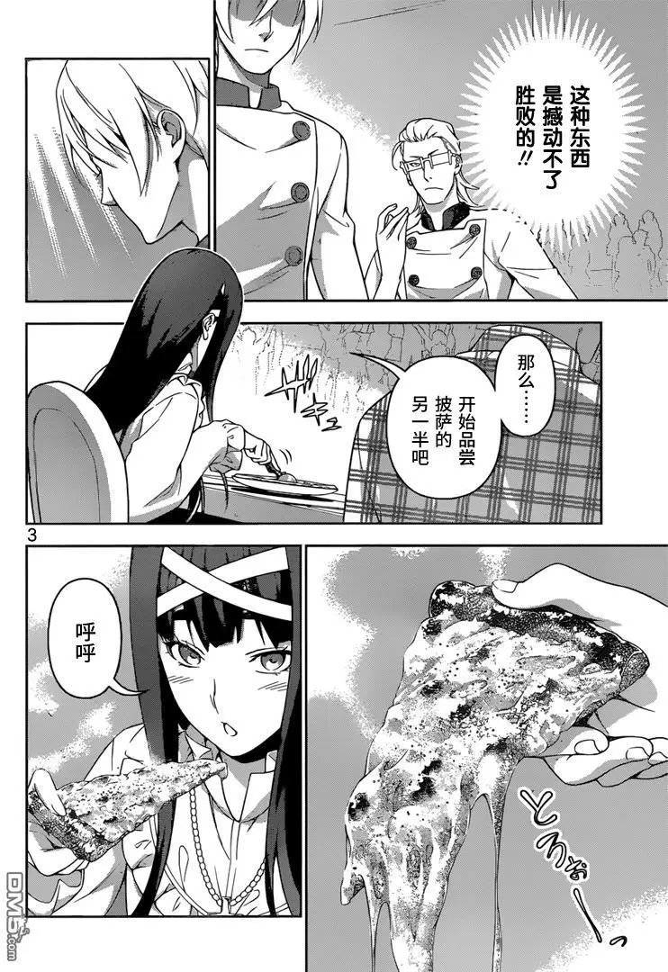 第237回 双月闪耀的披萨