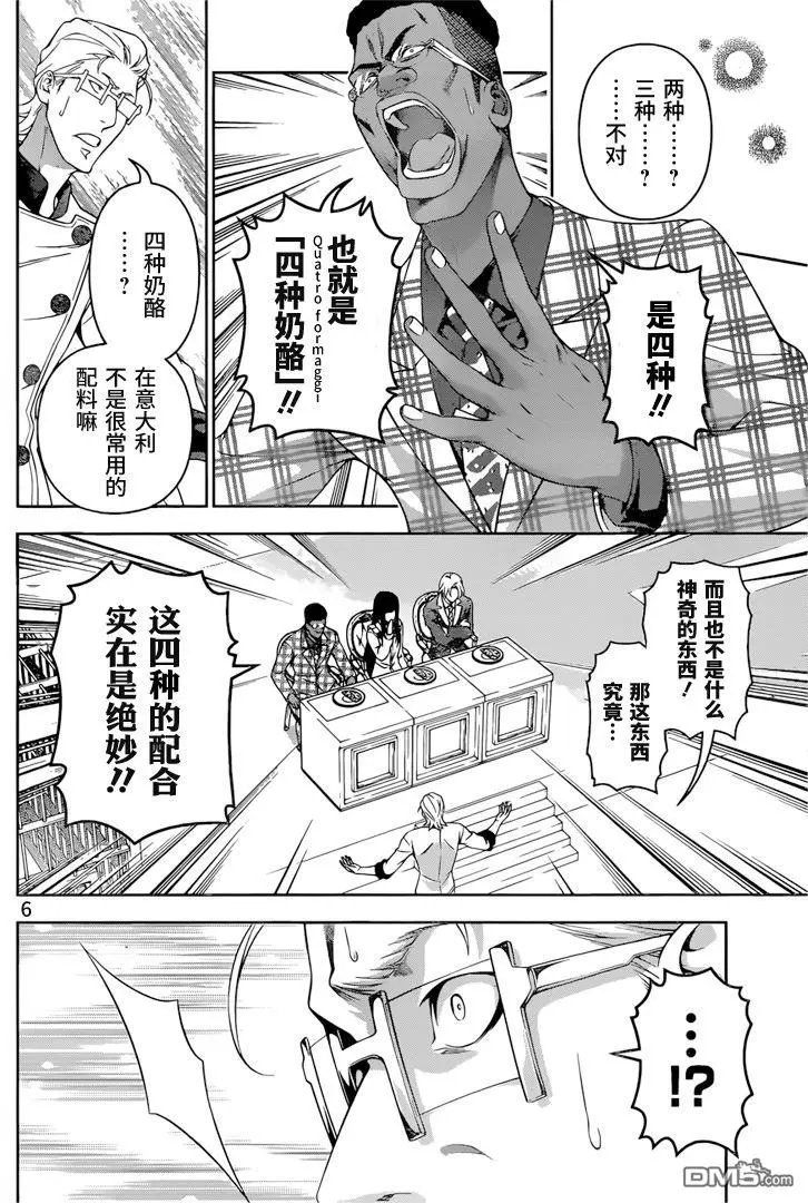 第237回 双月闪耀的披萨