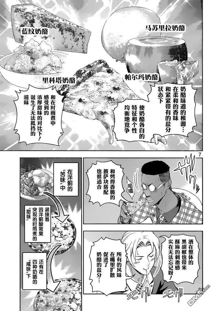 第237回 双月闪耀的披萨