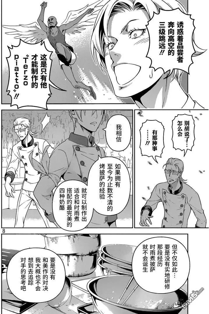 第237回 双月闪耀的披萨