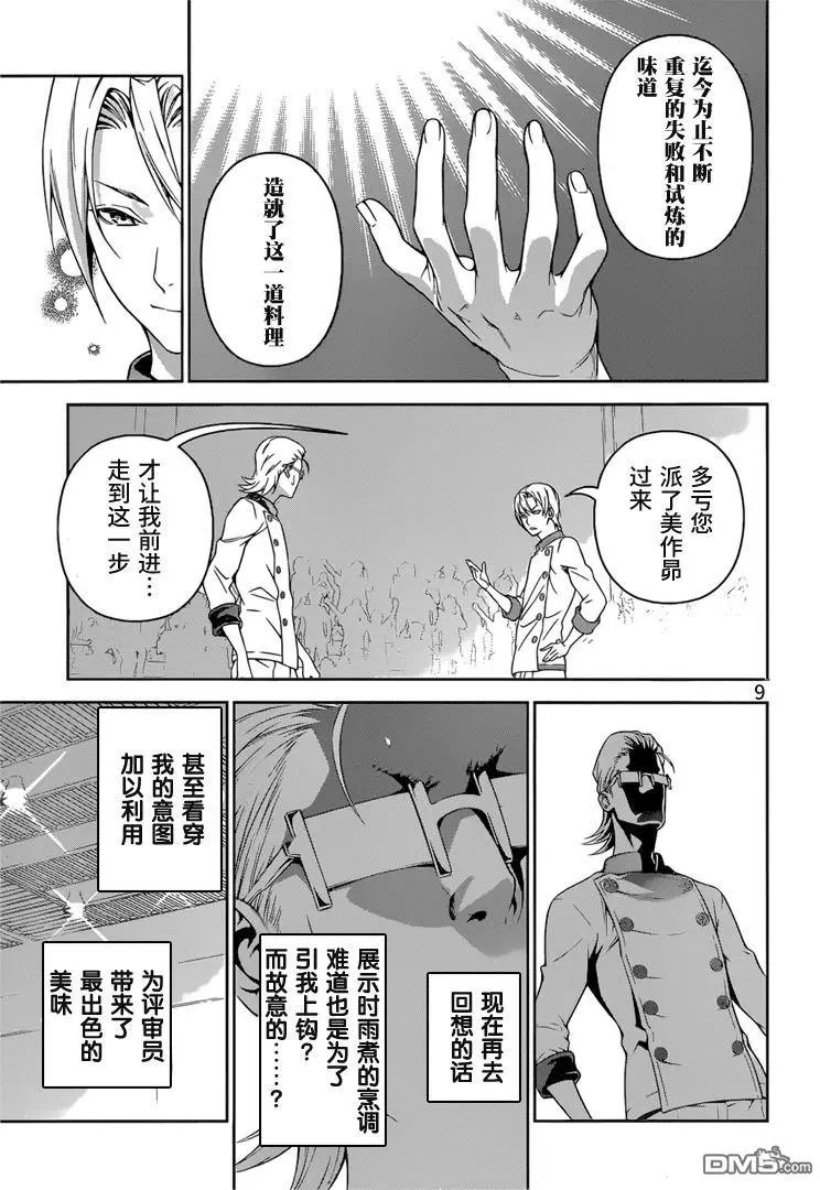 第237回 双月闪耀的披萨