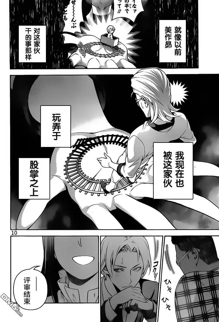 第237回 双月闪耀的披萨