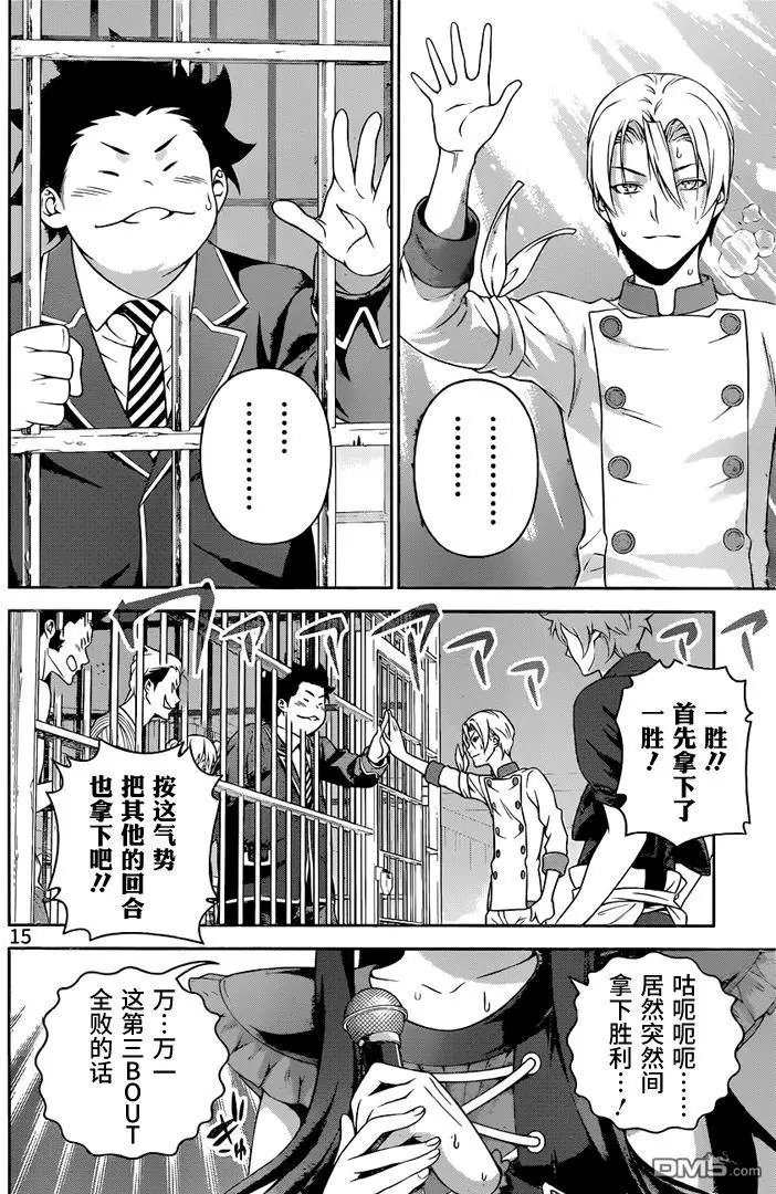 第237回 双月闪耀的披萨