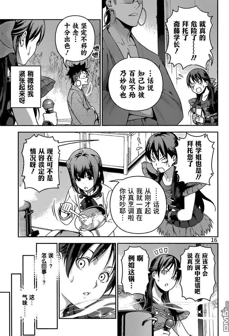 第237回 双月闪耀的披萨