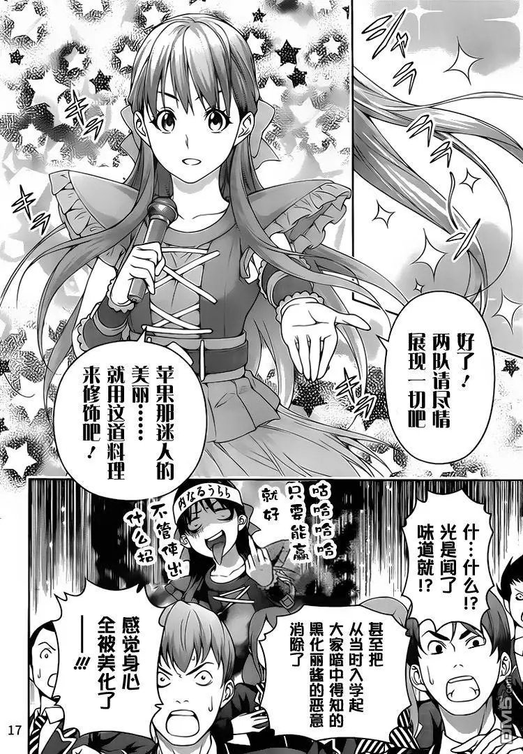 第237回 双月闪耀的披萨