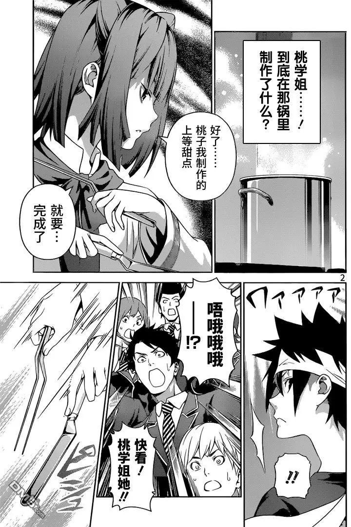 第238回 女王大人的果挞