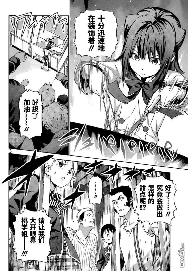 第238回 女王大人的果挞