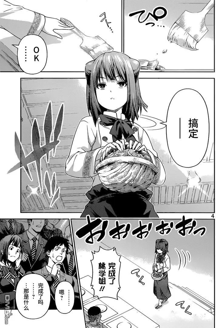 第238回 女王大人的果挞