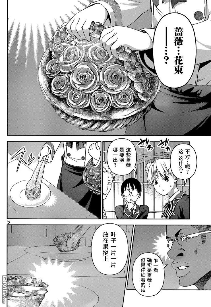 第238回 女王大人的果挞