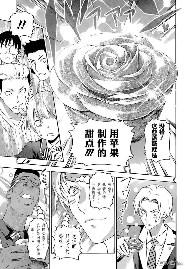 第238回 女王大人的果挞