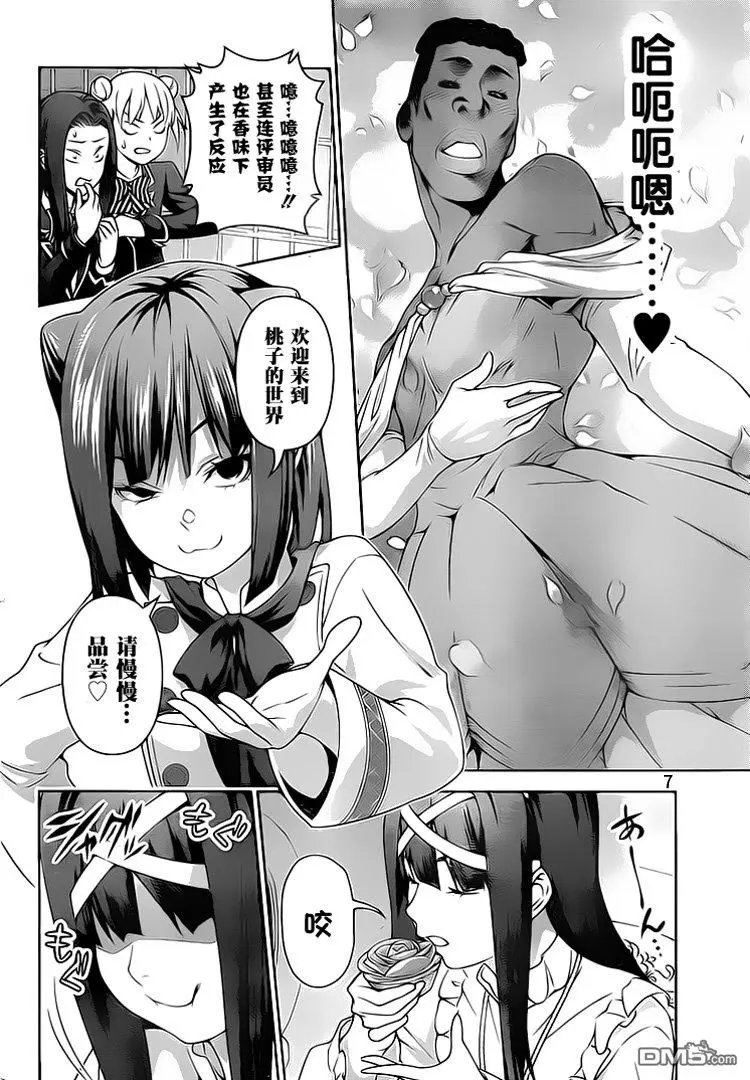 第238回 女王大人的果挞