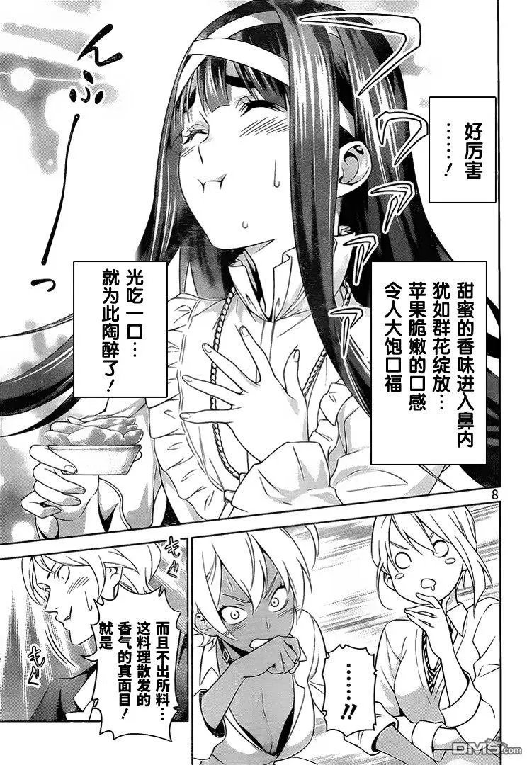 第238回 女王大人的果挞