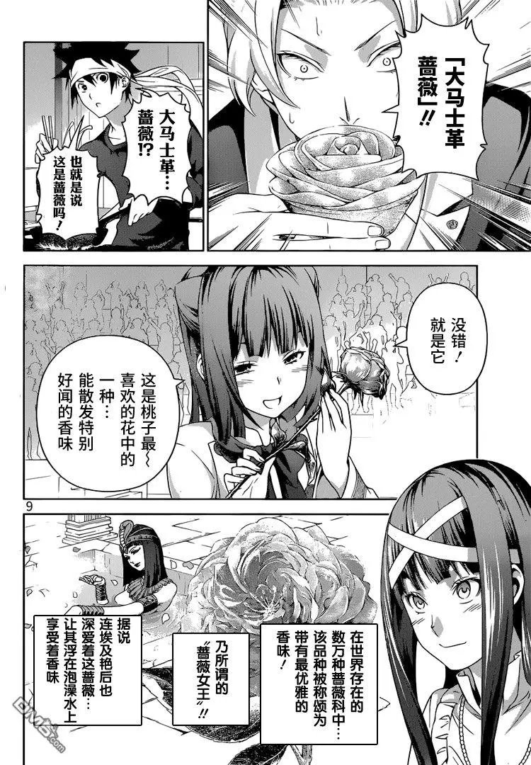 第238回 女王大人的果挞