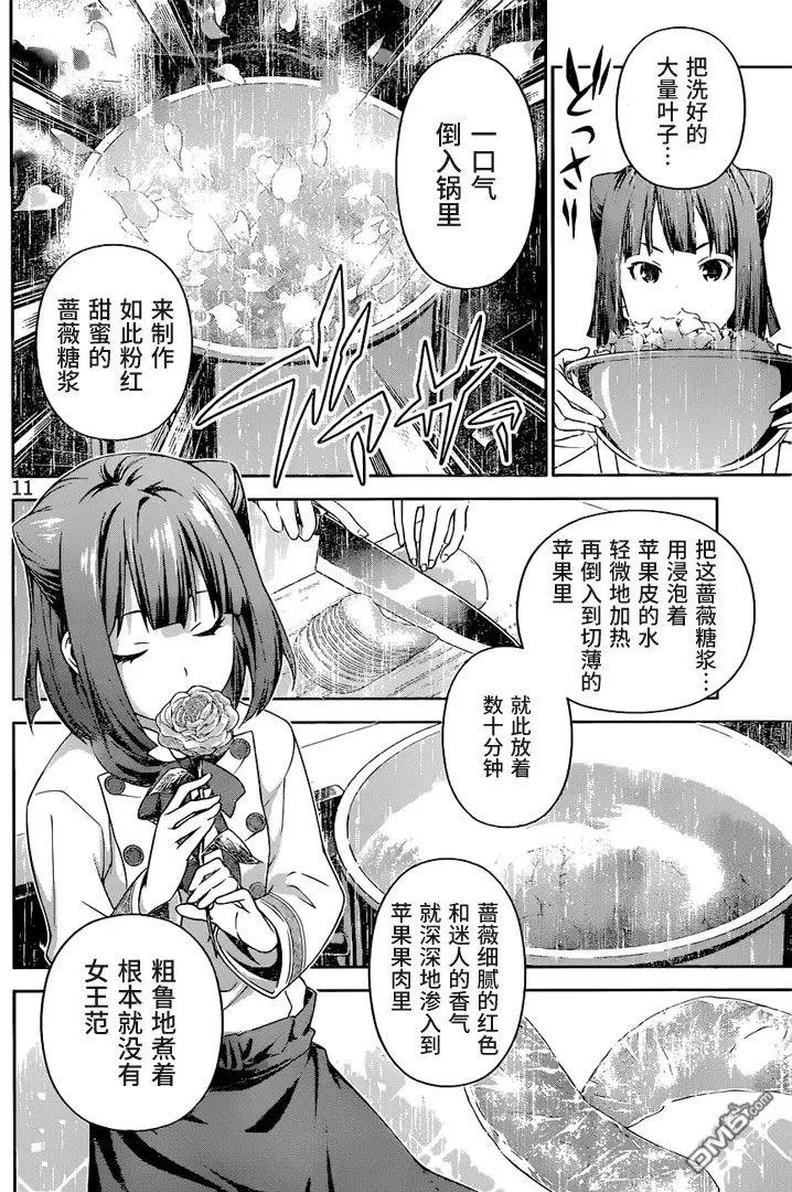第238回 女王大人的果挞