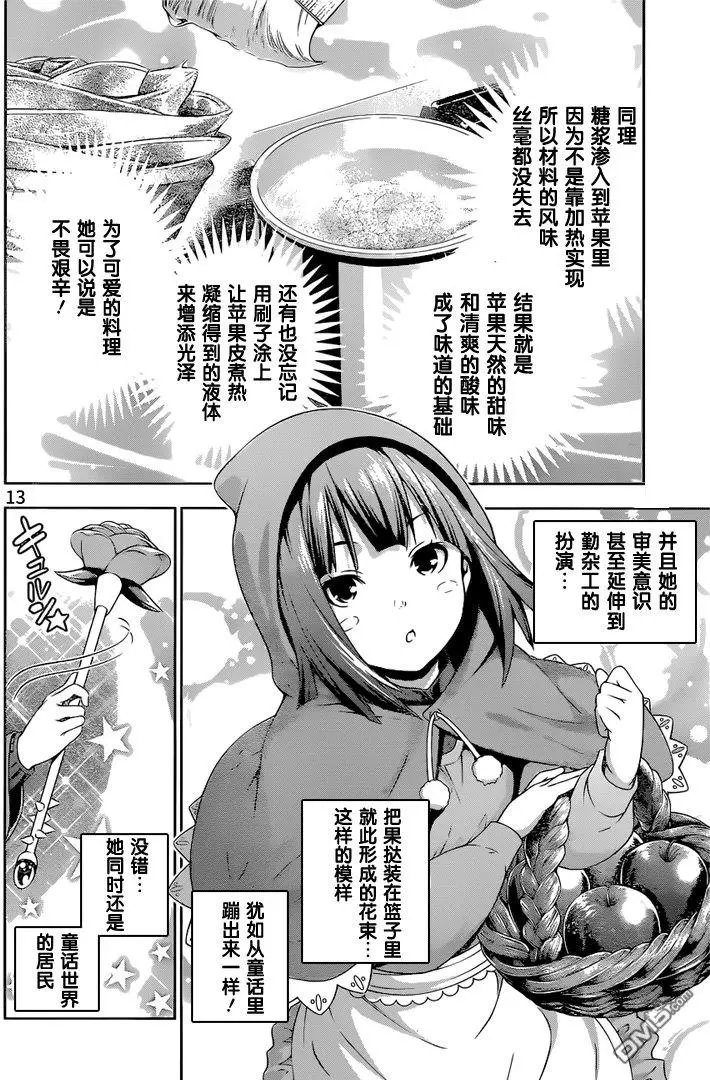 第238回 女王大人的果挞