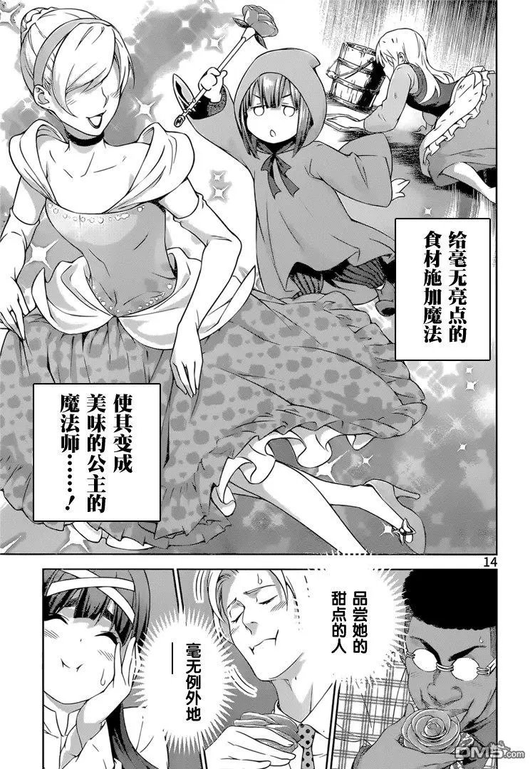 第238回 女王大人的果挞