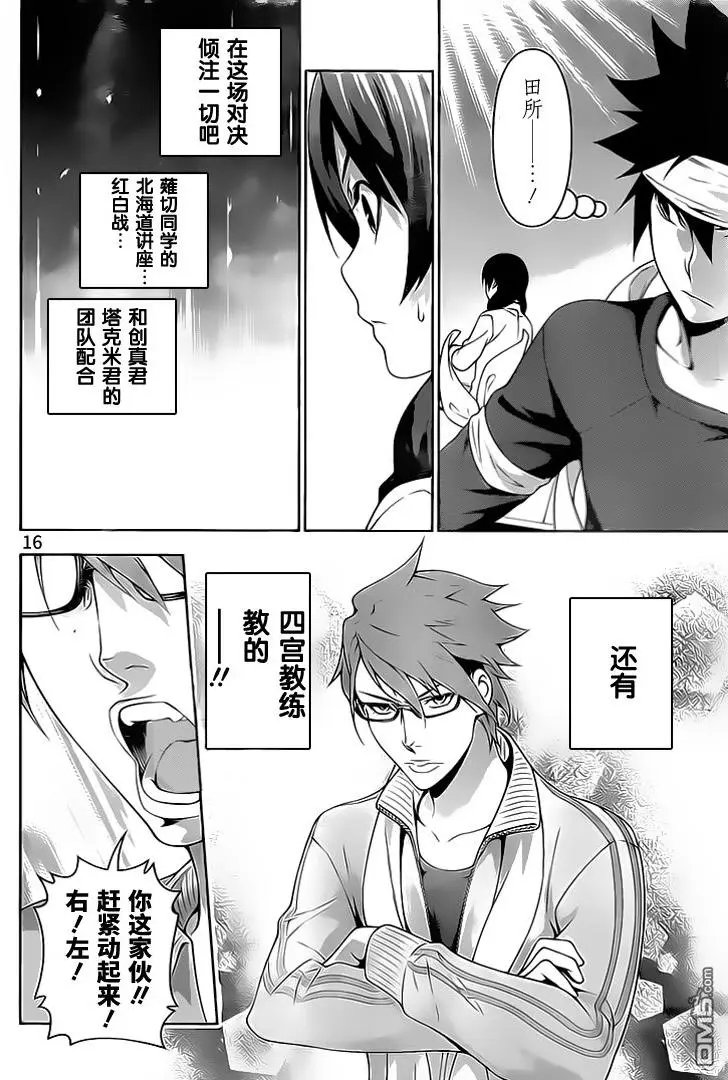 第238回 女王大人的果挞