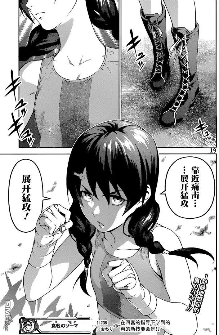 第238回 女王大人的果挞