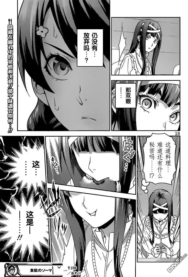 第239回 她的战斗风格