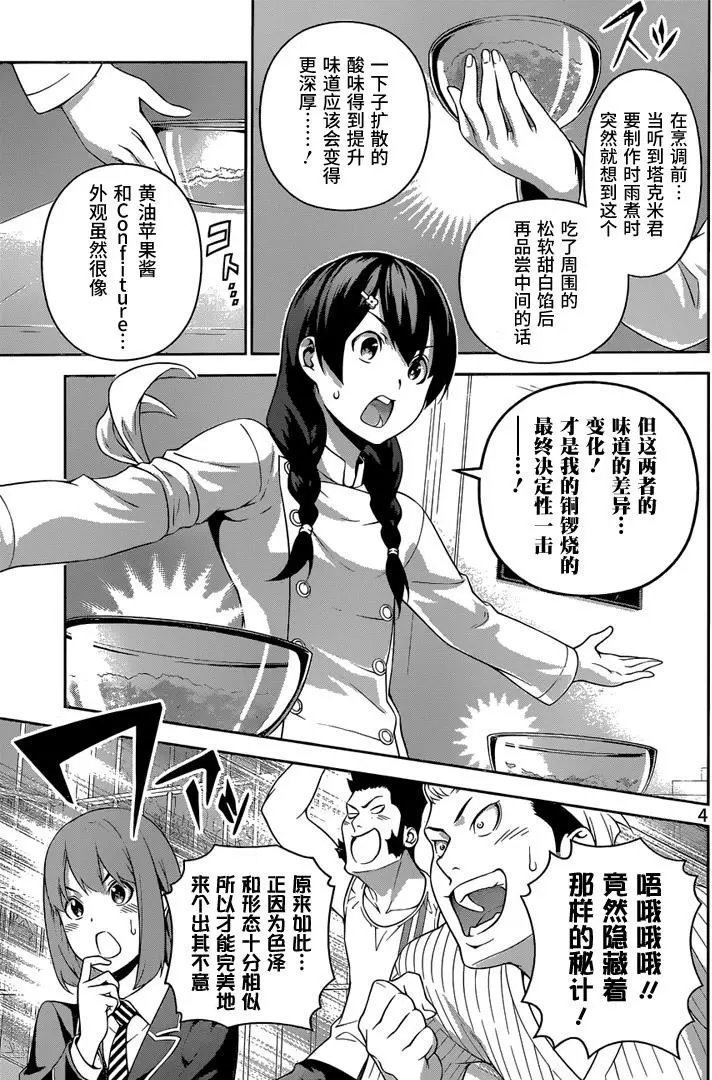 第240回 根本就不可爱