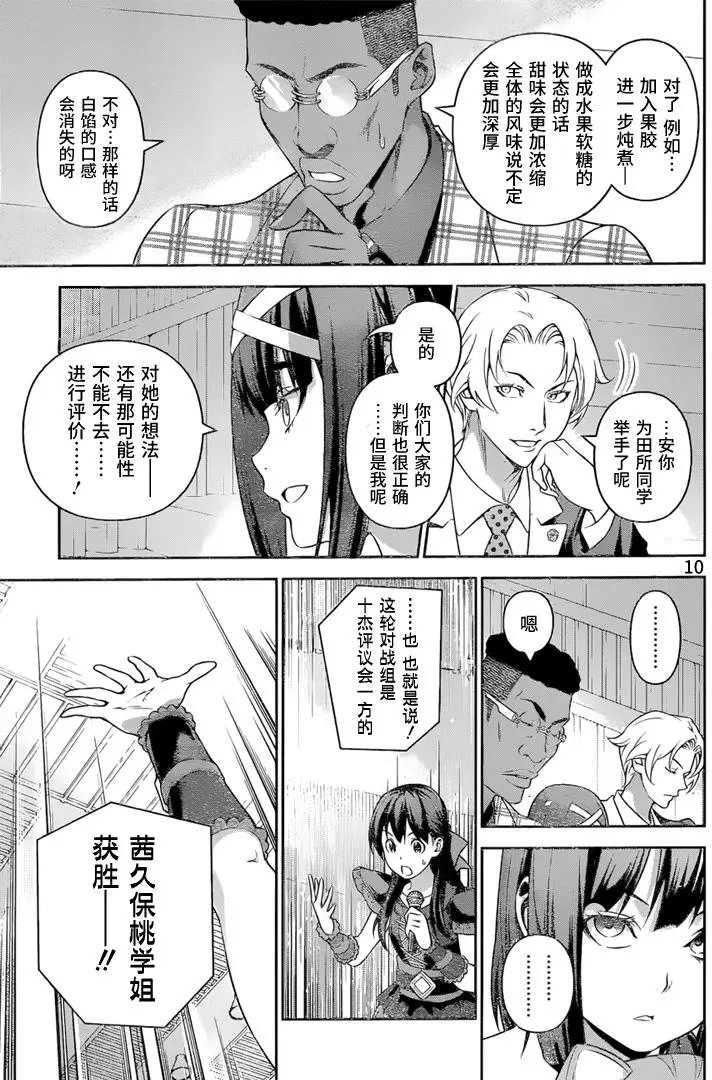 第240回 根本就不可爱