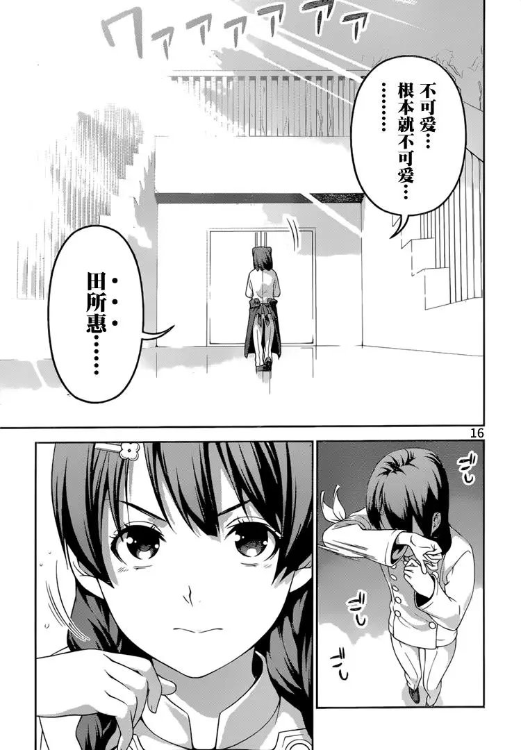 第240回 根本就不可爱