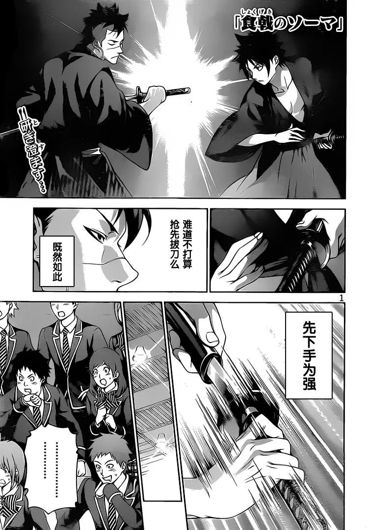 第241回 武士的名誉