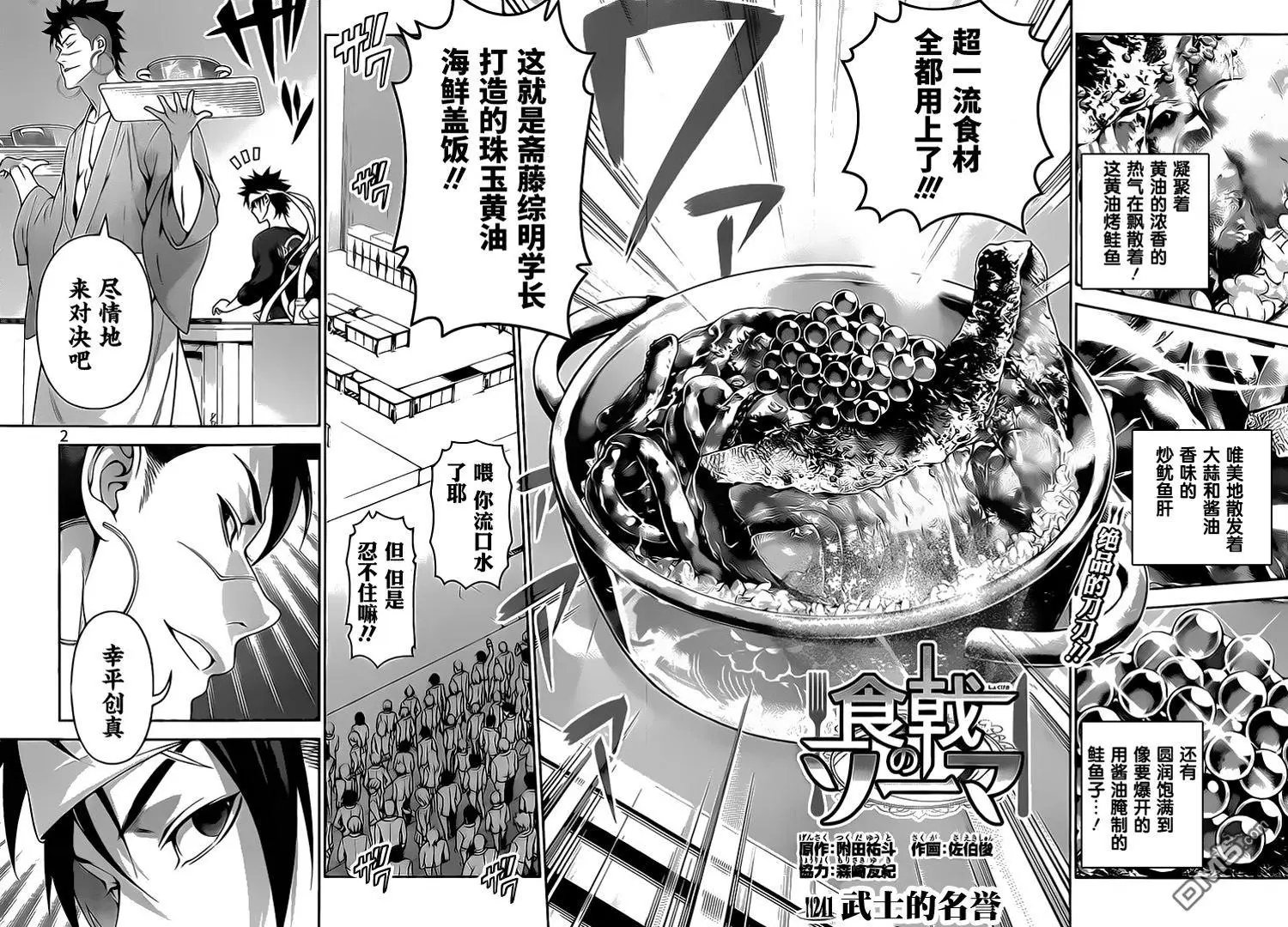 第241回 武士的名誉