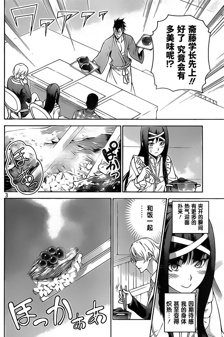 第241回 武士的名誉
