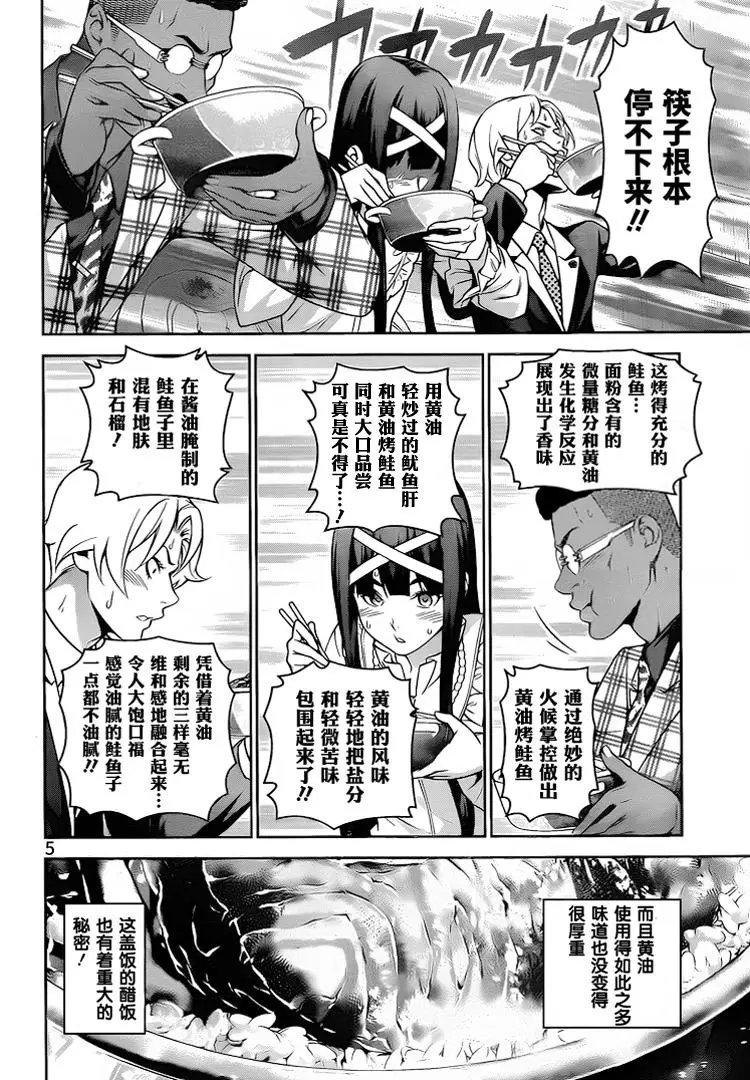 第241回 武士的名誉