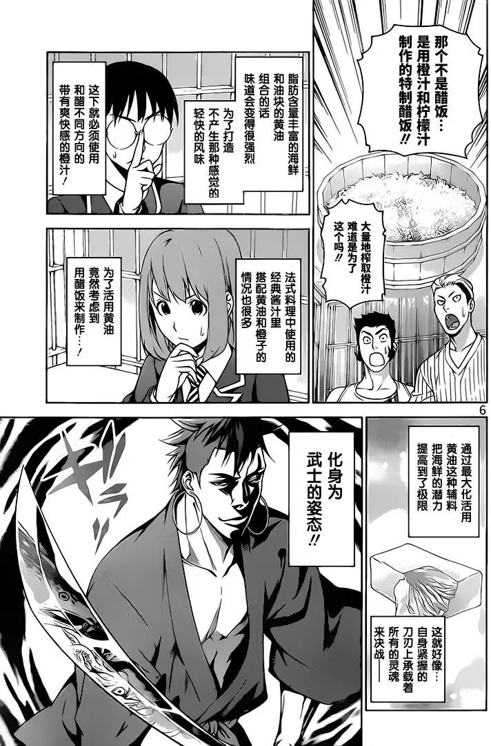 第241回 武士的名誉