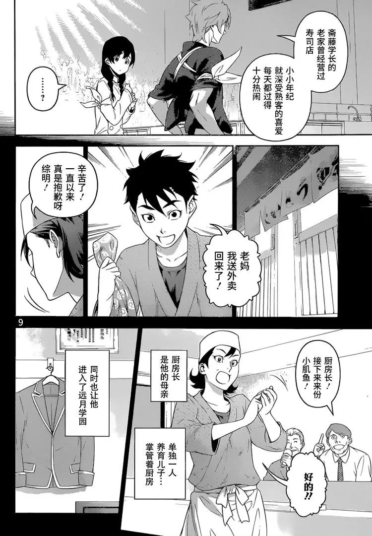 第241回 武士的名誉