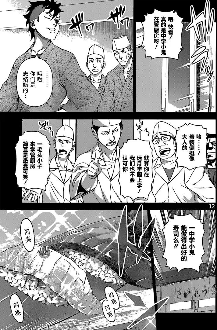 第241回 武士的名誉