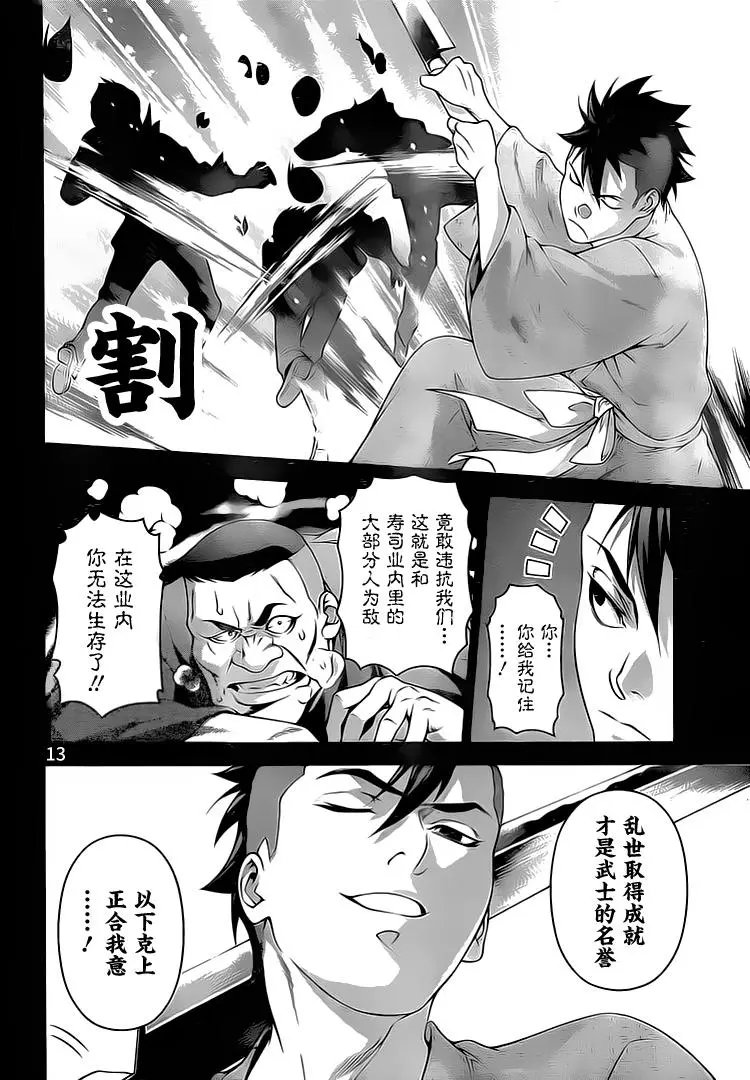 第241回 武士的名誉