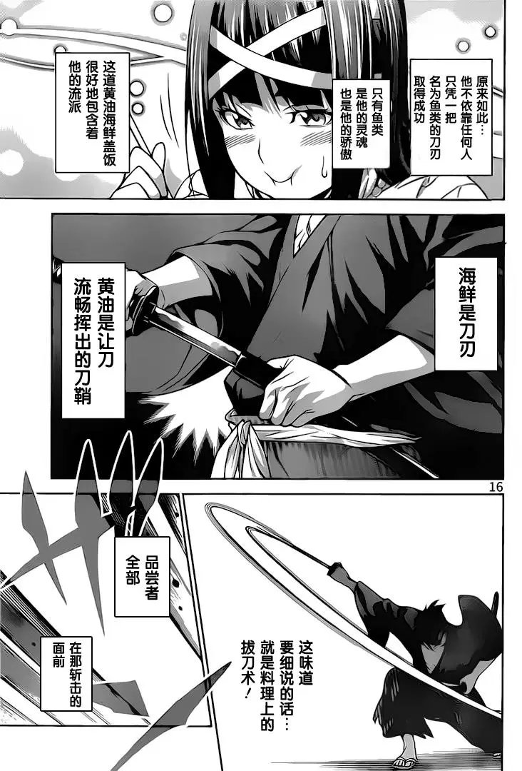 第241回 武士的名誉