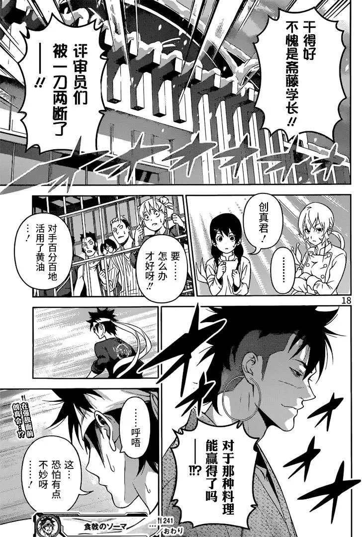 第241回 武士的名誉